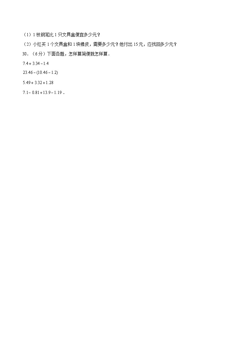 【暑假提升复习】小学数学北师大版四年级下册单元专项提升复习 1.小数的意义和加减法  四升五专用（含答案） 练习03