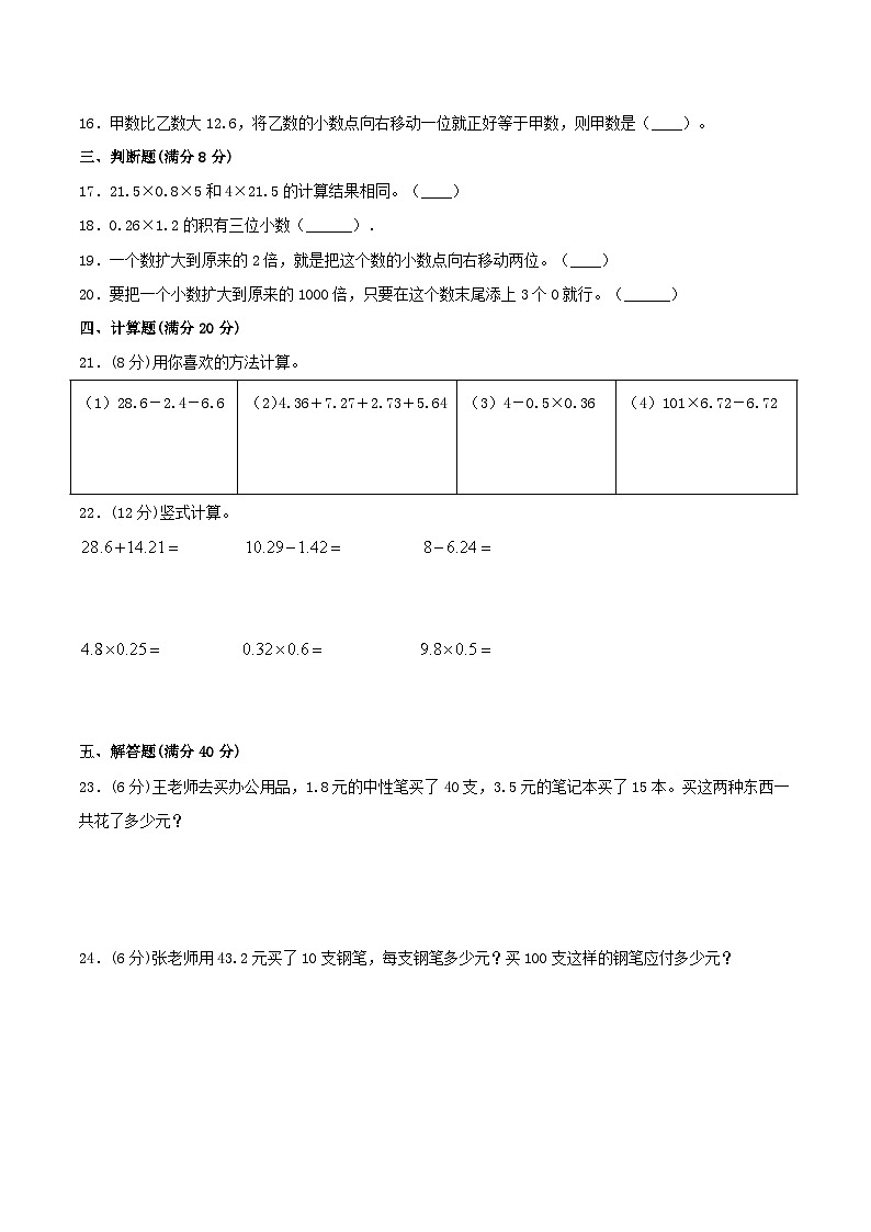 【暑假提升复习】小学数学北师大版四年级下册单元专项提升复习 3.小数乘法  四升五专用（含答案） 练习02