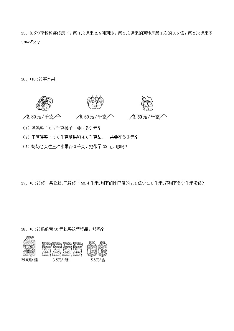 【暑假提升复习】小学数学北师大版四年级下册单元专项提升复习 3.小数乘法  四升五专用（含答案） 练习03