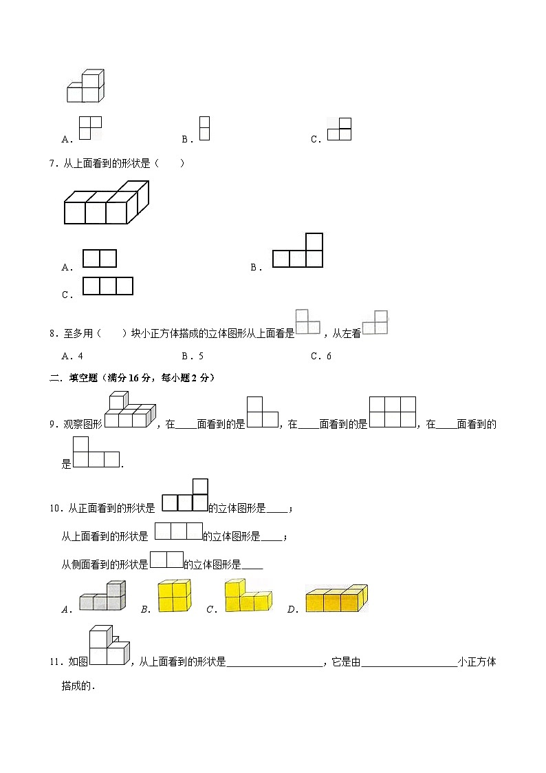 【暑假提升复习】小学数学北师大版四年级下册单元专项提升复习 4.观察物体  四升五专用（含答案） 练习02