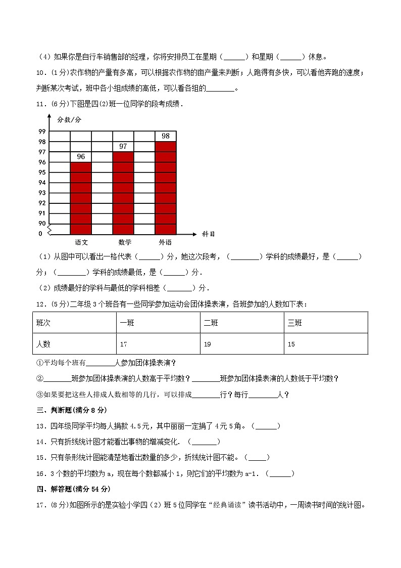 【暑假提升复习】小学数学北师大版四年级下册单元专项提升复习 6.数据的表示和分析  四升五专用（含答案）第3页
