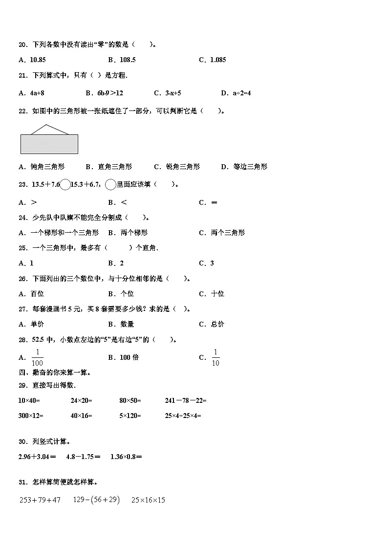 2022-2023学年日喀则地区仲巴县数学四下期末学业水平测试模拟试题含解析第2页