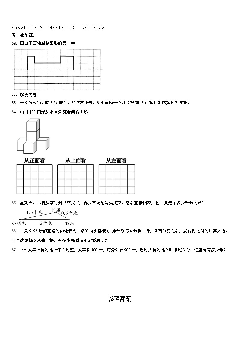 2022-2023学年日喀则地区仲巴县数学四下期末学业水平测试模拟试题含解析第3页
