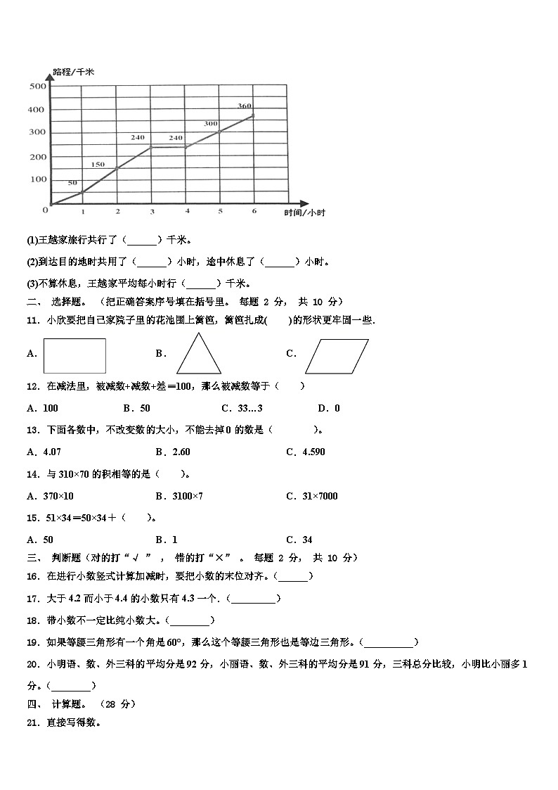 2022-2023学年山西省忻州市康乐小学四年级数学第二学期期末学业水平测试模拟试题含解析02