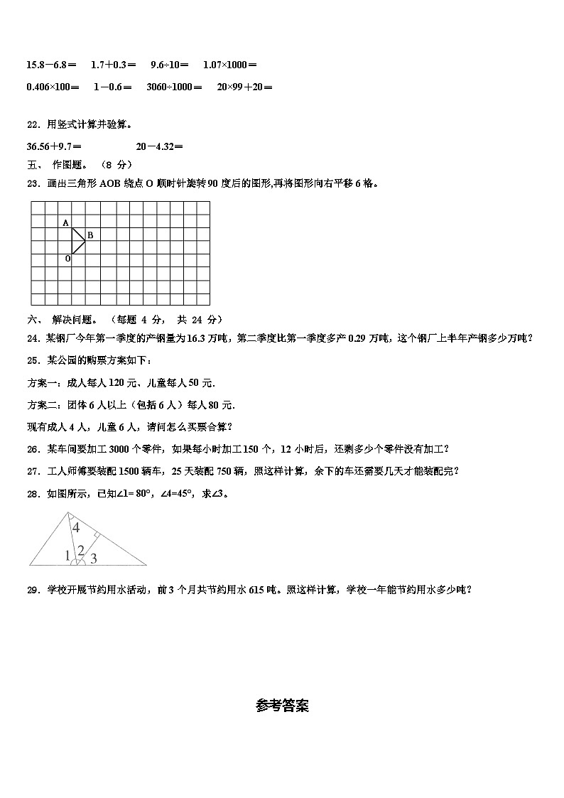 2022-2023学年山西省忻州市康乐小学四年级数学第二学期期末学业水平测试模拟试题含解析03