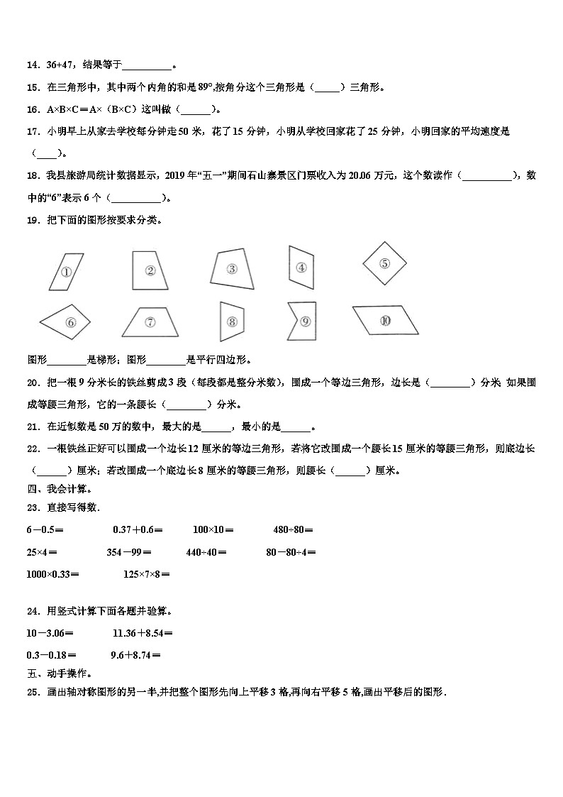 2022-2023学年托里县数学四下期末学业水平测试模拟试题含解析02
