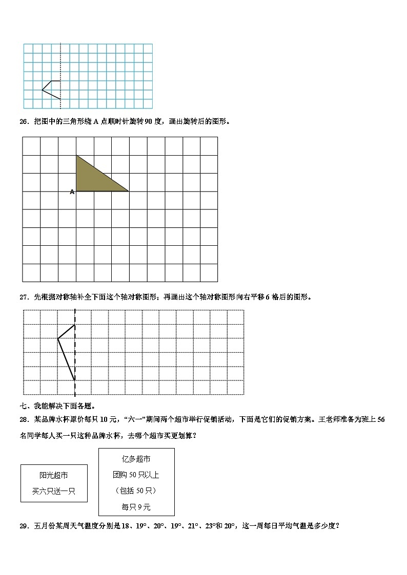2022-2023学年托里县数学四下期末学业水平测试模拟试题含解析03