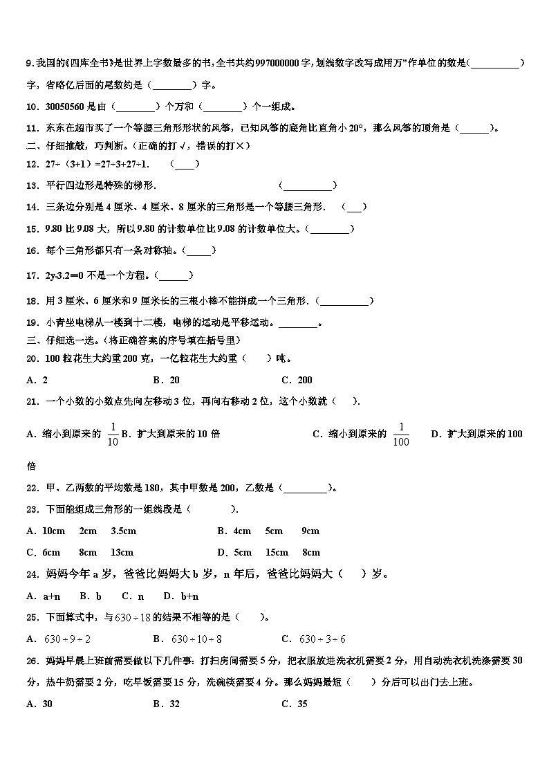 2022-2023学年武汉市江夏区四年级数学第二学期期末学业水平测试模拟试题含解析02