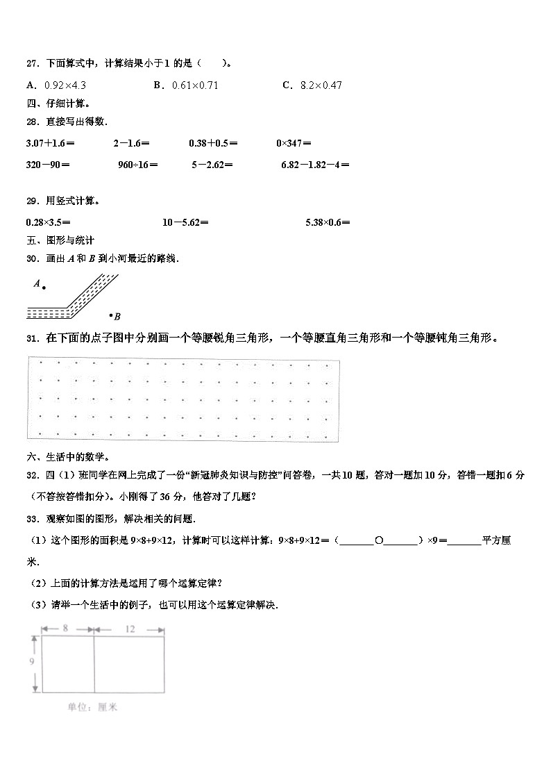 2022-2023学年武汉市江夏区四年级数学第二学期期末学业水平测试模拟试题含解析03