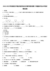 2022-2023学年新疆生产建设兵团可克达拉市数学四年级第二学期期末学业水平测试模拟试题含解析