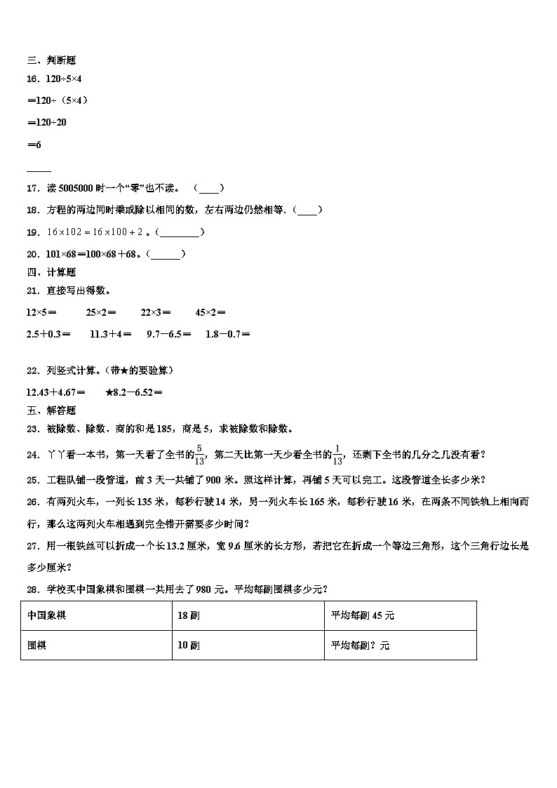 2022-2023学年新疆生产建设兵团可克达拉市数学四年级第二学期期末学业水平测试模拟试题含解析第2页