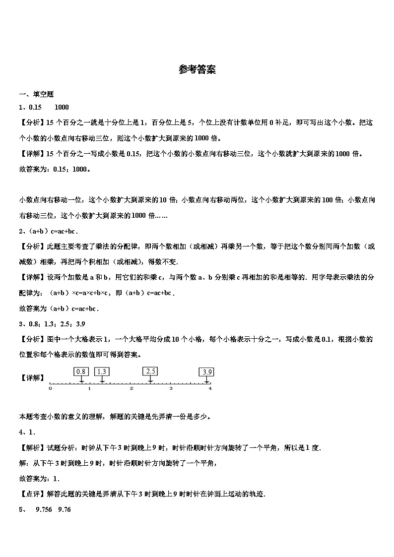 2022-2023学年新疆生产建设兵团可克达拉市数学四年级第二学期期末学业水平测试模拟试题含解析第3页
