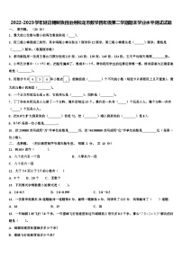 2022-2023学年延边朝鲜族自治州和龙市数学四年级第二学期期末学业水平测试试题含解析