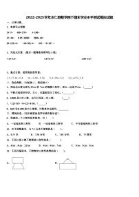 2022-2023学年永仁县数学四下期末学业水平测试模拟试题含解析