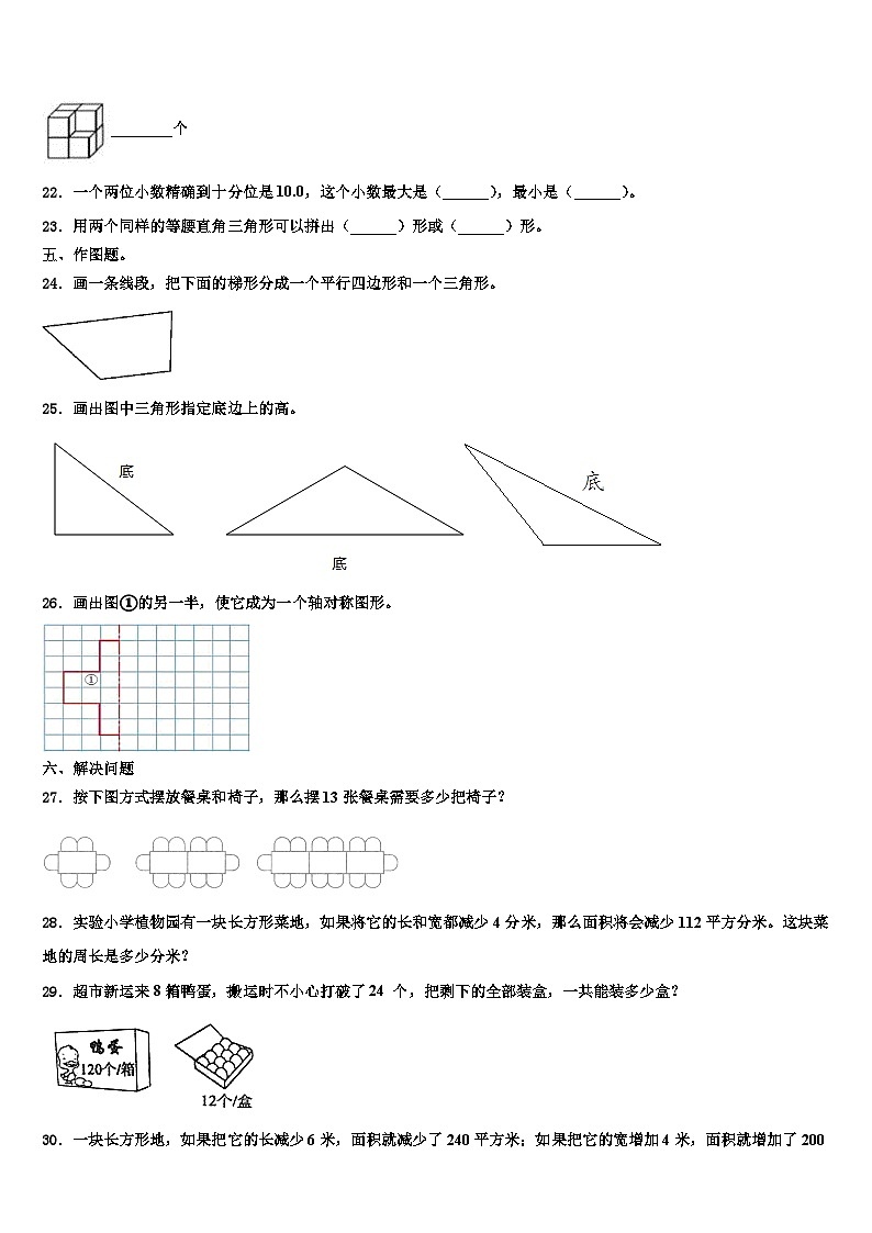 2022-2023学年永仁县数学四下期末学业水平测试模拟试题含解析03