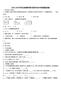 2022-2023学年左贡县数学四下期末学业水平测试模拟试题含解析