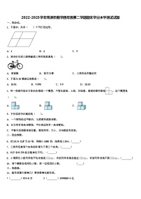 2022-2023学年株洲市数学四年级第二学期期末学业水平测试试题含解析