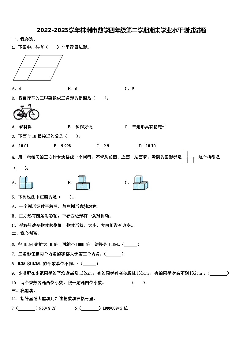 2022-2023学年株洲市数学四年级第二学期期末学业水平测试试题含解析01