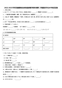 2022-2023学年甘南藏族自治州玛曲县数学四年级第二学期期末学业水平测试试题含解析