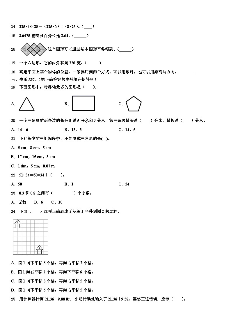 2022-2023学年甘南藏族自治州玛曲县数学四年级第二学期期末学业水平测试试题含解析第2页