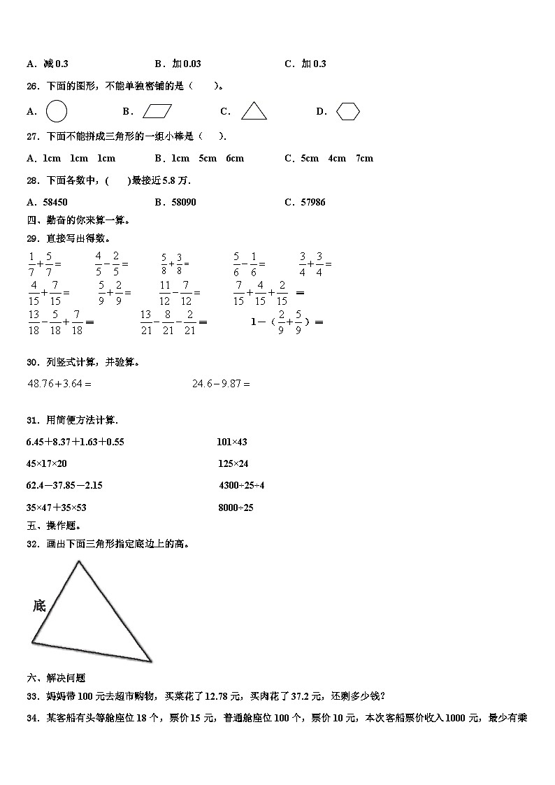 2022-2023学年甘南藏族自治州玛曲县数学四年级第二学期期末学业水平测试试题含解析第3页