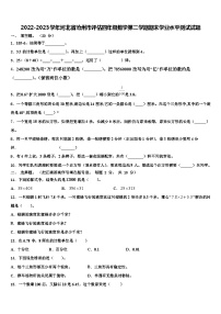 2022-2023学年河北省沧州市评估四年级数学第二学期期末学业水平测试试题含解析