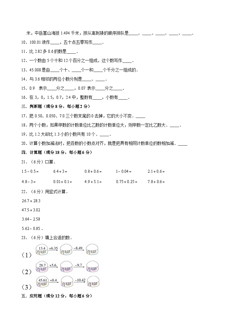 【暑假基础复习】小学数学北师大版四年级下册单元专项基础复习 1.小数的意义和加减法  四升五专用（含答案） 练习02