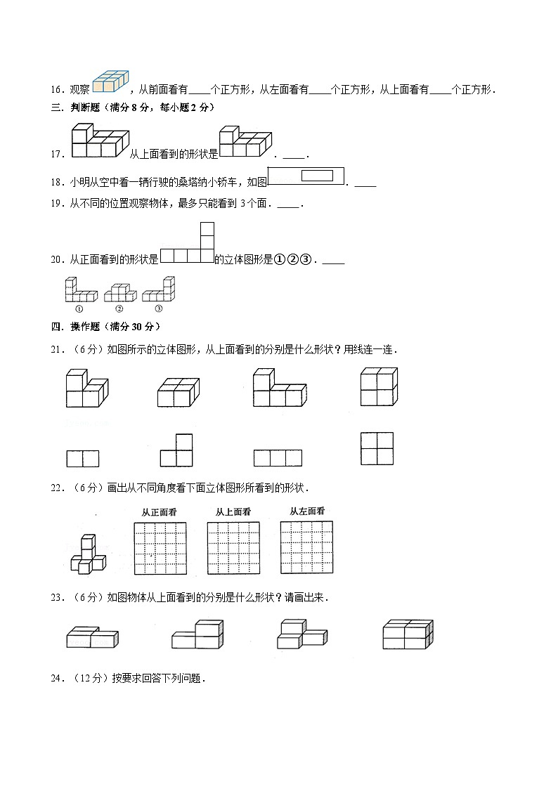 【暑假基础复习】小学数学北师大版四年级下册单元专项基础复习 4.观察物体  四升五专用（含答案）第3页