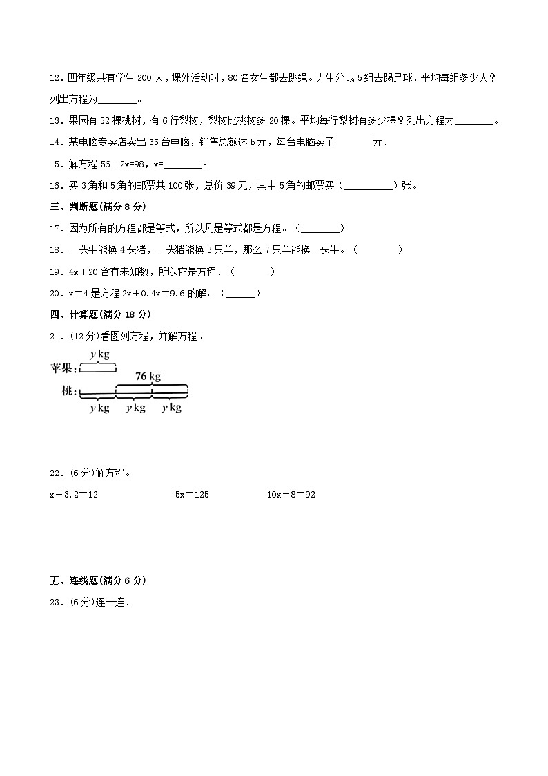 【暑假基础复习】小学数学北师大版四年级下册单元专项基础复习 5.认识方程  四升五专用（含答案） 练习02