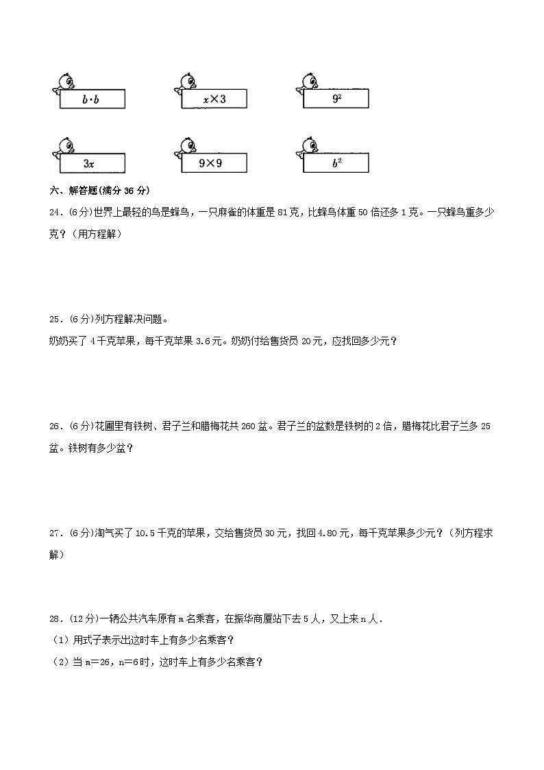 【暑假基础复习】小学数学北师大版四年级下册单元专项基础复习 5.认识方程  四升五专用（含答案） 练习03