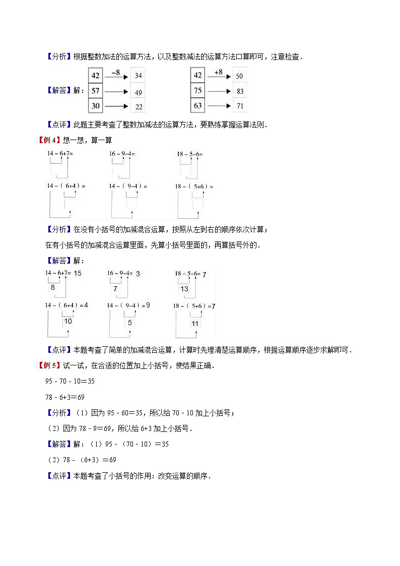 【暑假预习】小学二年级北师大版数学上册暑假预习讲义（知识点+例题+练习）：第1单元 加与减（含解析）03