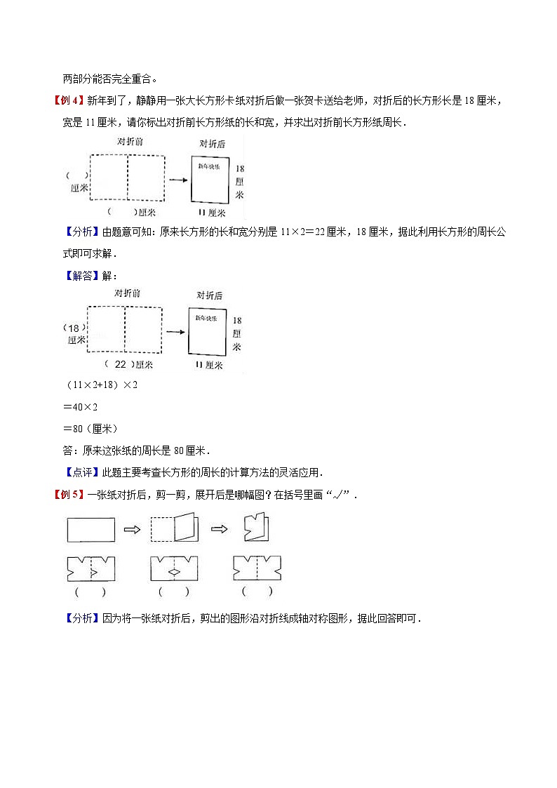 【暑假预习】小学二年级北师大版数学上册暑假预习讲义（知识点+例题+练习）：第4单元 图形的变化（含解析）03