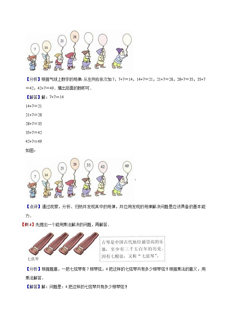 【暑假预习】小学二年级北师大版数学上册暑假预习讲义（知识点+例题+练习）：第8单元 6~9的乘法口诀（含解析）03