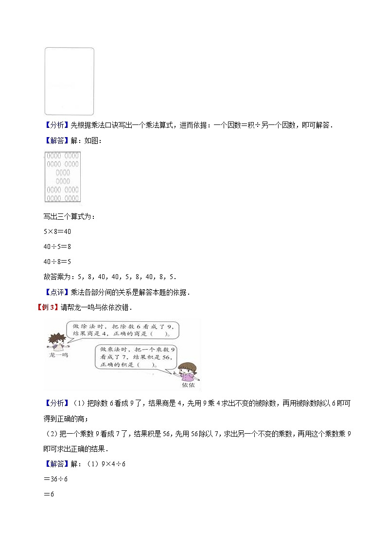 【暑假预习】小学二年级北师大版数学上册暑假预习讲义（知识点+例题+练习）：第9单元 除法（含解析）第2页