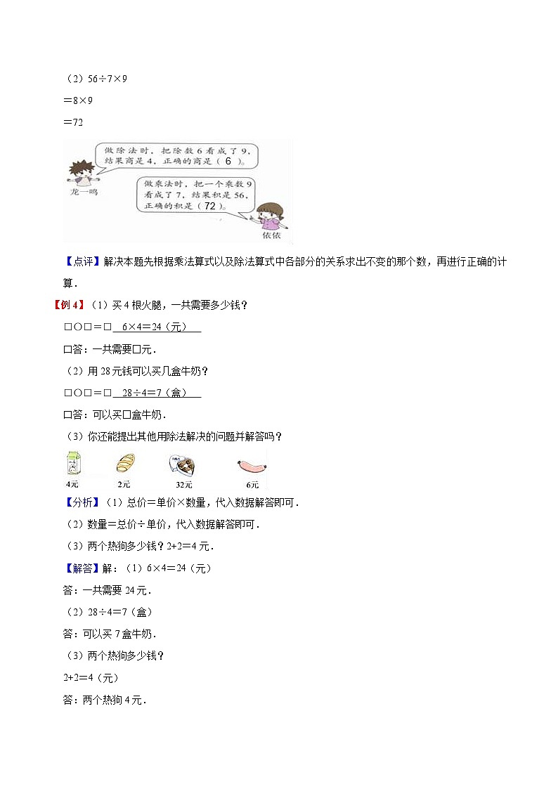 【暑假预习】小学二年级北师大版数学上册暑假预习讲义（知识点+例题+练习）：第9单元 除法（含解析）第3页