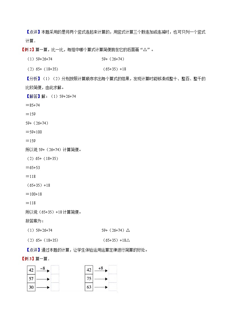 【暑假预习】小学二年级北师大版数学上册暑假预习讲义（知识点+例题+练习）：第1单元 加与减（含解析）第2页