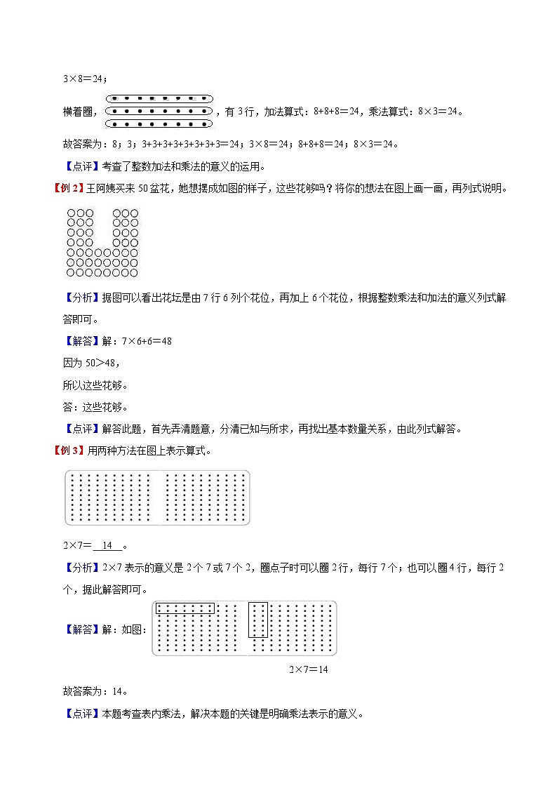 【暑假预习】小学二年级北师大版数学上册暑假预习讲义（知识点+例题+练习）：第3单元 数一数与乘法（含解析）02