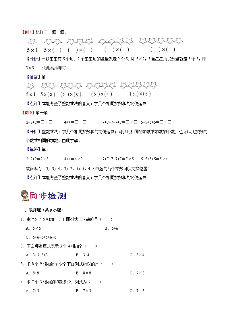 【暑假预习】小学二年级北师大版数学上册暑假预习讲义（知识点+例题+练习）：第3单元 数一数与乘法（含解析）03