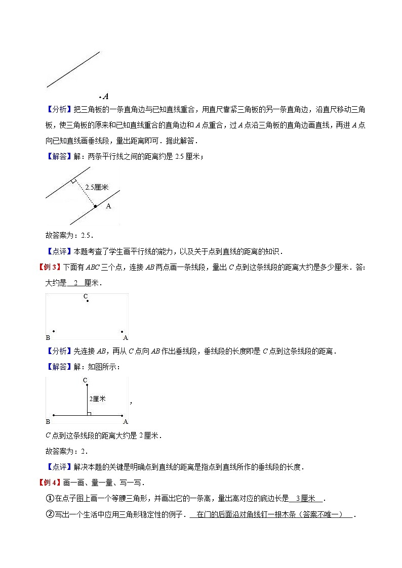 【暑假预习】小学二年级北师大版数学上册暑假预习讲义（知识点+例题+练习）：第6单元 测量（含解析）02