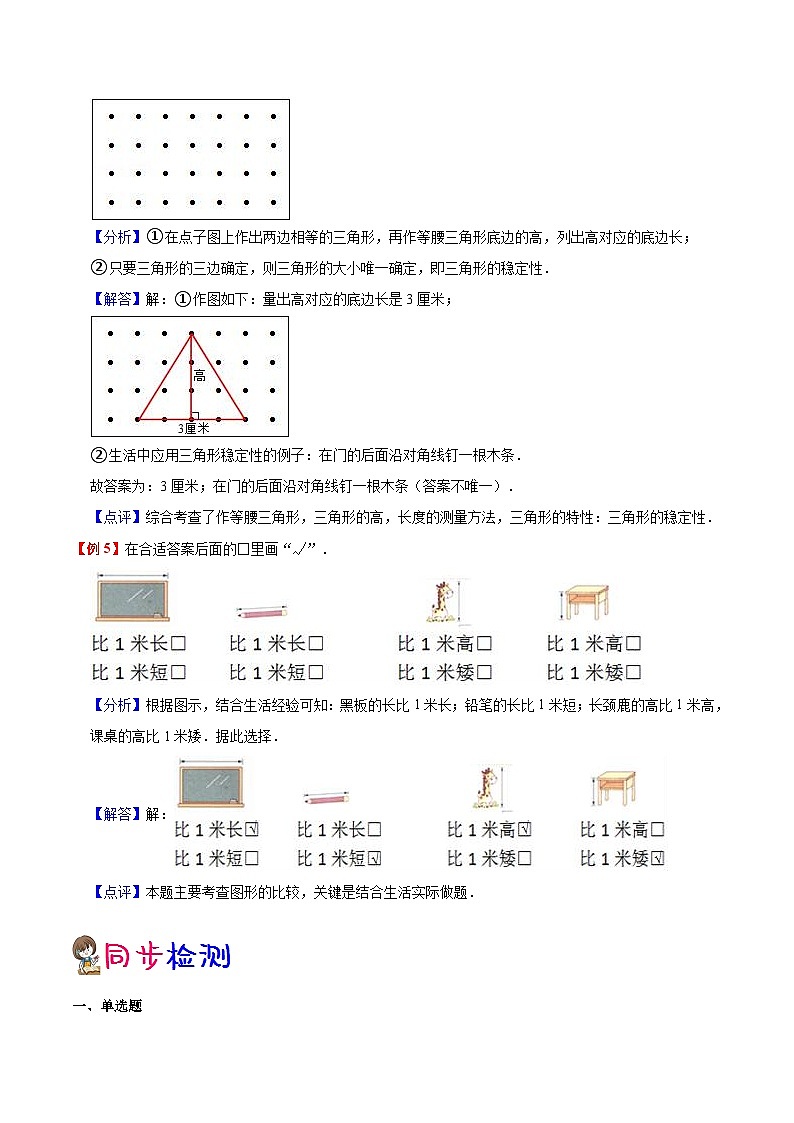 【暑假预习】小学二年级北师大版数学上册暑假预习讲义（知识点+例题+练习）：第6单元 测量（含解析）03