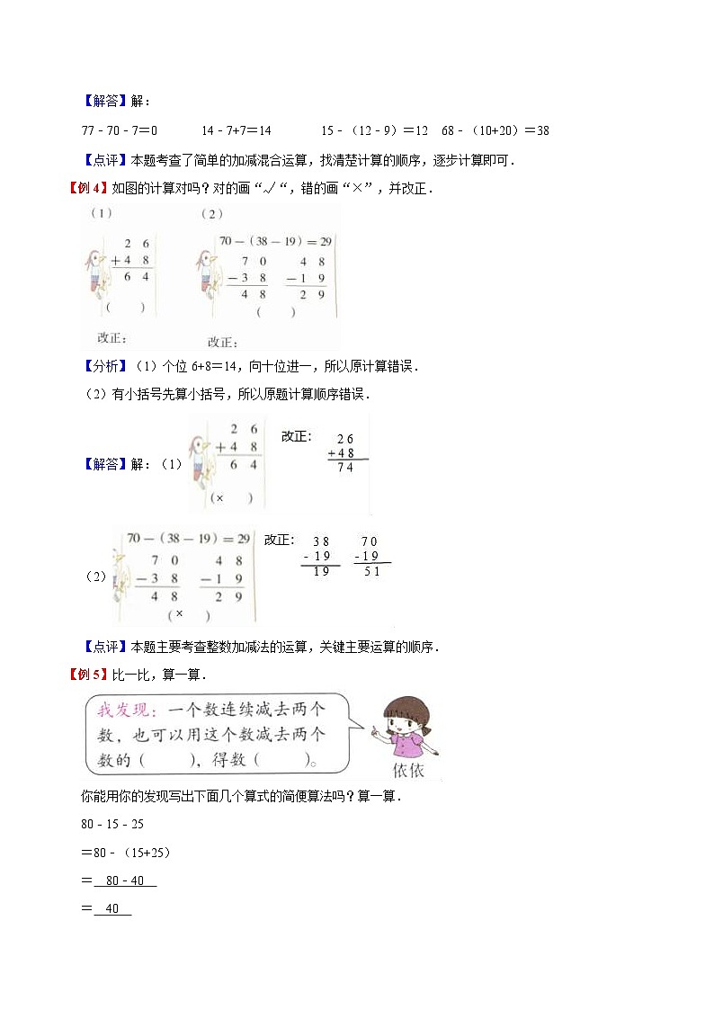 【暑假预习】小学二年级苏教版数学上册暑假预习讲义（知识点+例题+练习）：第1单元 100以内的加法和减法（三）（含解析）第3页