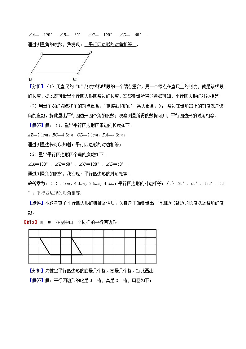 【暑假预习】小学二年级苏教版数学上册暑假预习讲义（知识点+例题+练习）：第2单元 平行四边形的初步认识（含解析）02