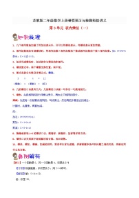 【暑假预习】小学二年级苏教版数学上册暑假预习讲义（知识点+例题+练习）：第3单元 表内乘法（一）（含解析）