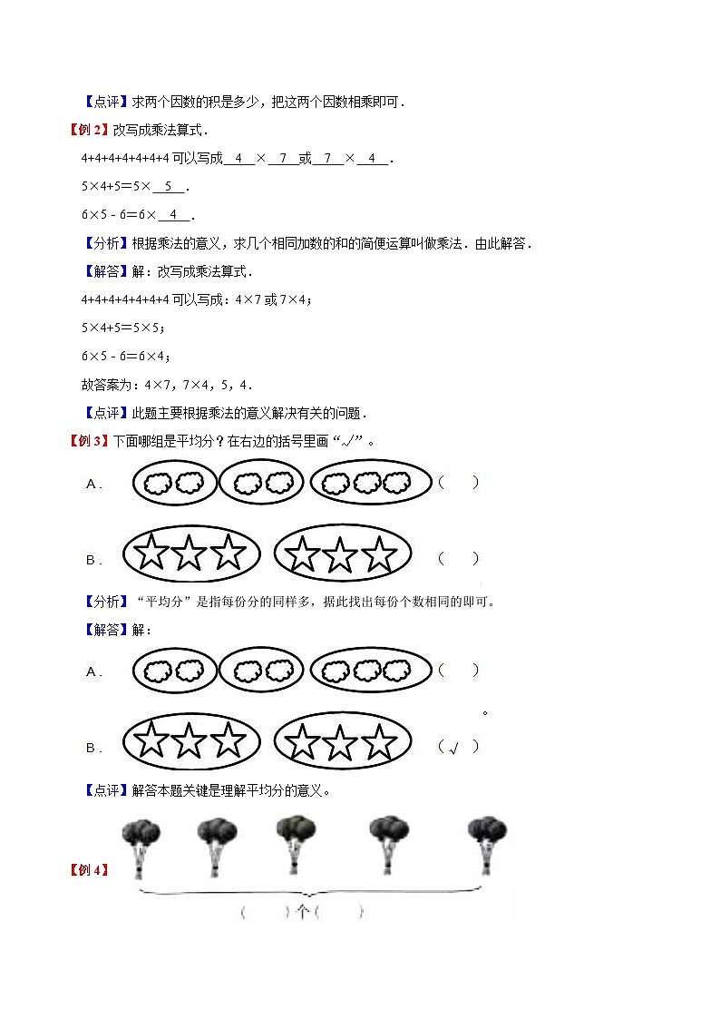 【暑假预习】小学二年级苏教版数学上册暑假预习讲义（知识点+例题+练习）：第3单元 表内乘法（一）（含解析）第2页
