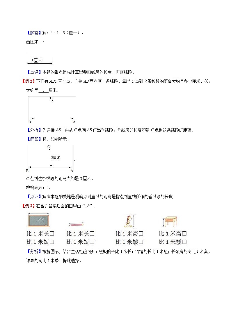 【暑假预习】小学二年级苏教版数学上册暑假预习讲义（知识点+例题+练习）：第5单元 厘米和米（含解析）第2页