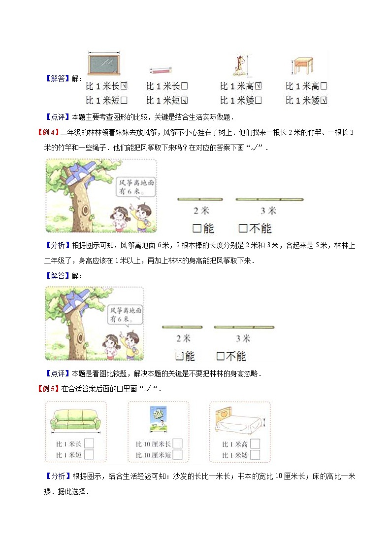 【暑假预习】小学二年级苏教版数学上册暑假预习讲义（知识点+例题+练习）：第5单元 厘米和米（含解析）第3页