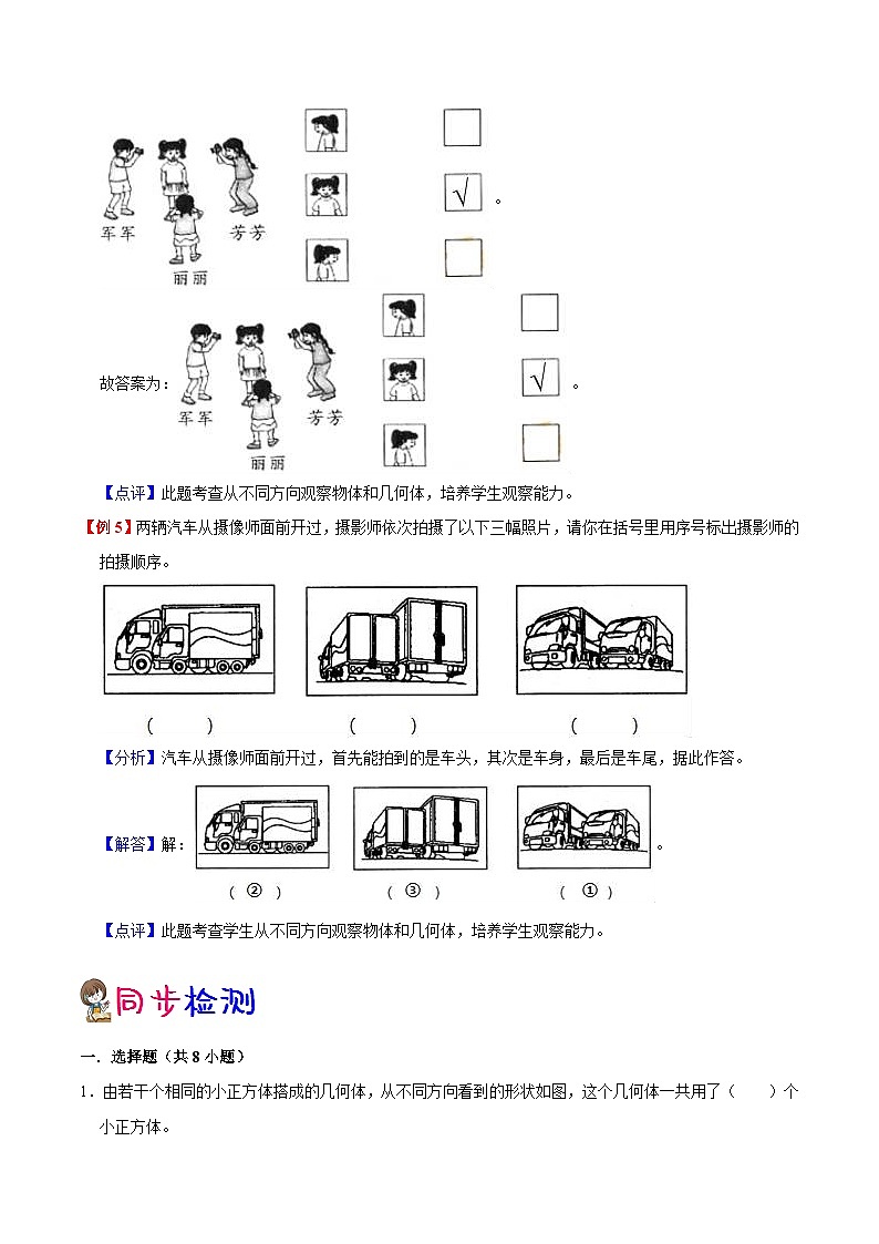 【暑假预习】小学二年级苏教版数学上册暑假预习讲义（知识点+例题+练习）：第7单元 观察物体（含解析）03