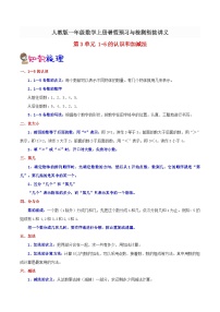 【暑假预习】小学一年级人教版数学上册暑假预习讲义（知识点+例题+练习）：第3单元15的认识和加减法（含解析）