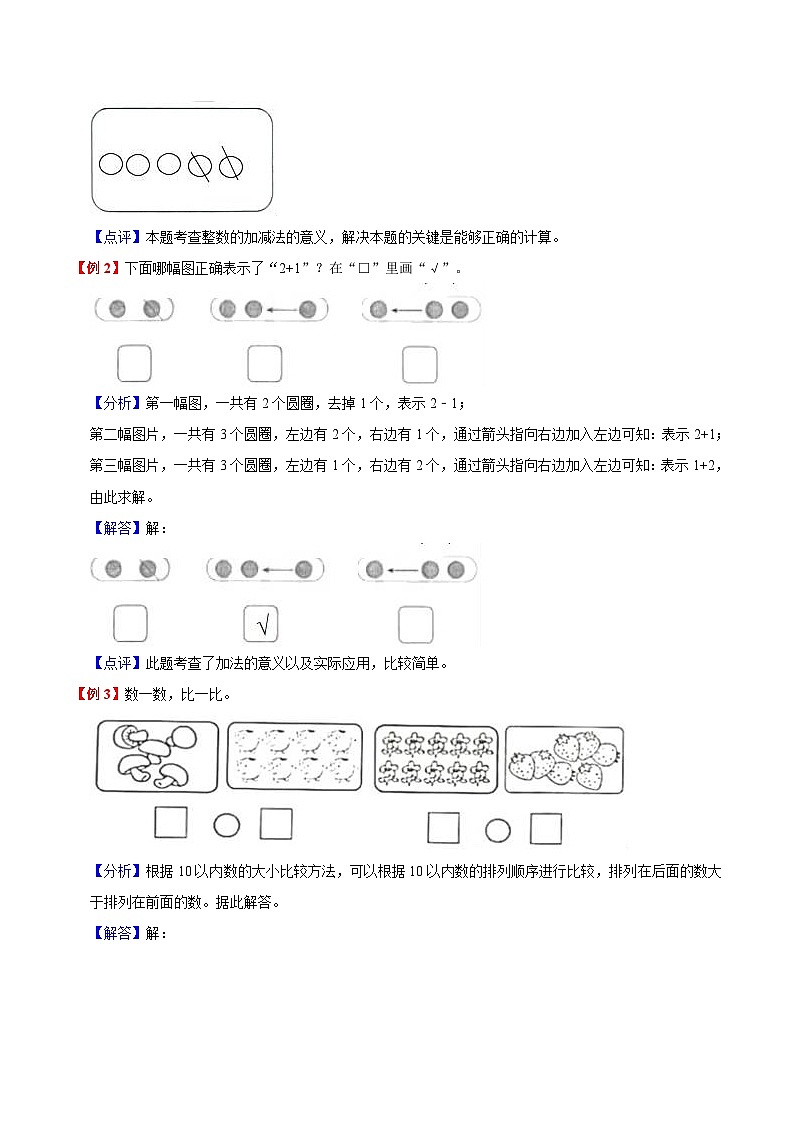 【暑假预习】小学一年级人教版数学上册暑假预习讲义（知识点+例题+练习）：第3单元15的认识和加减法（含解析）03