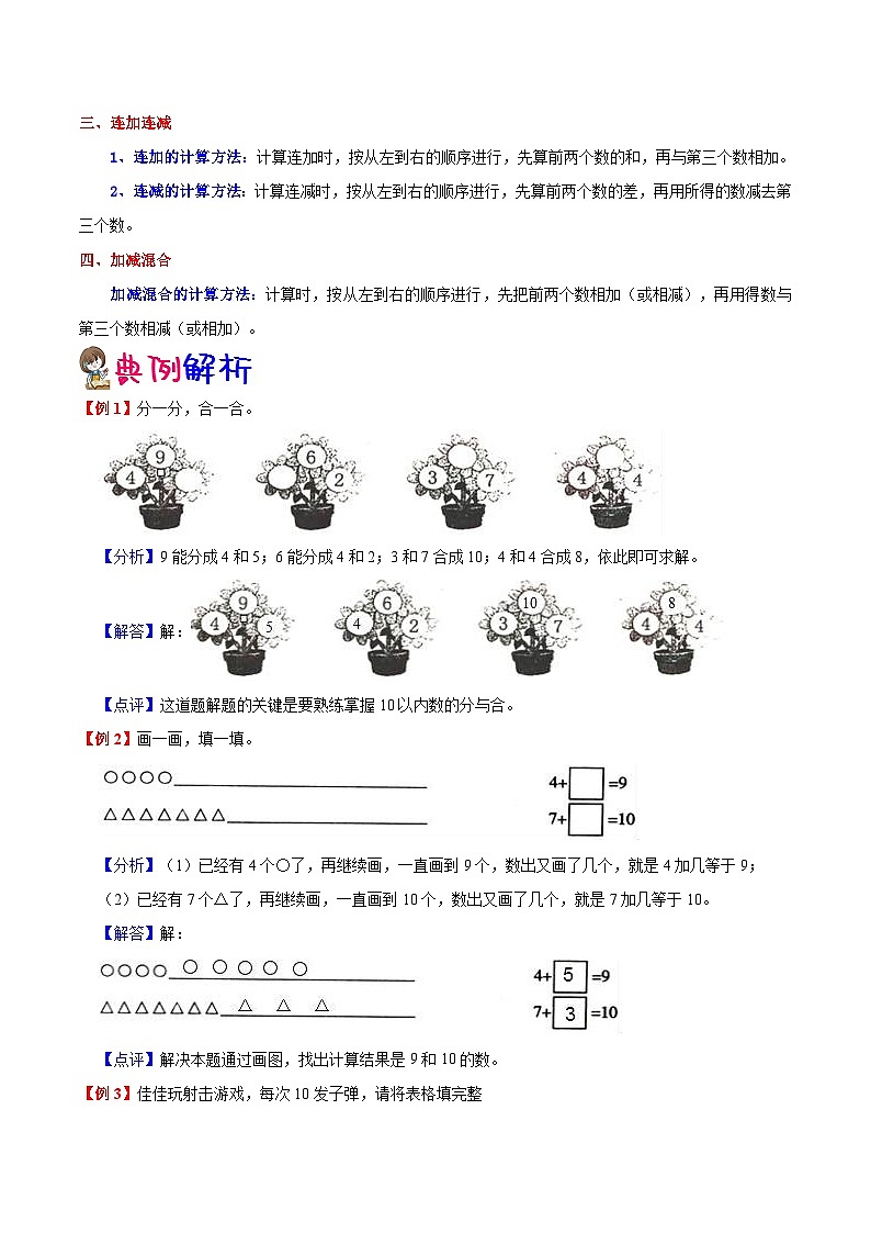 【暑假预习】小学一年级人教版数学上册暑假预习讲义（知识点+例题+练习）：第5单元610的认识和加减法（含解析）02